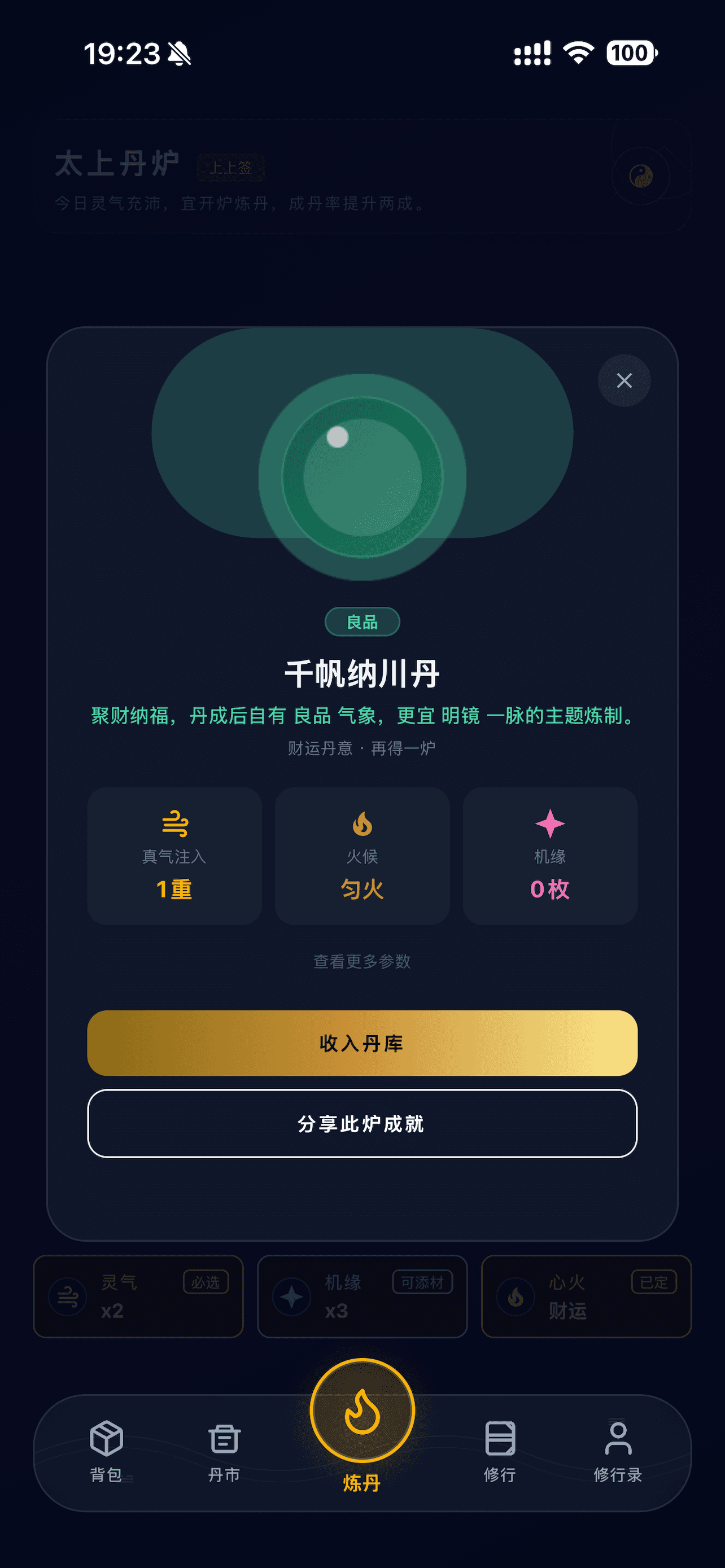 结果反馈与分享