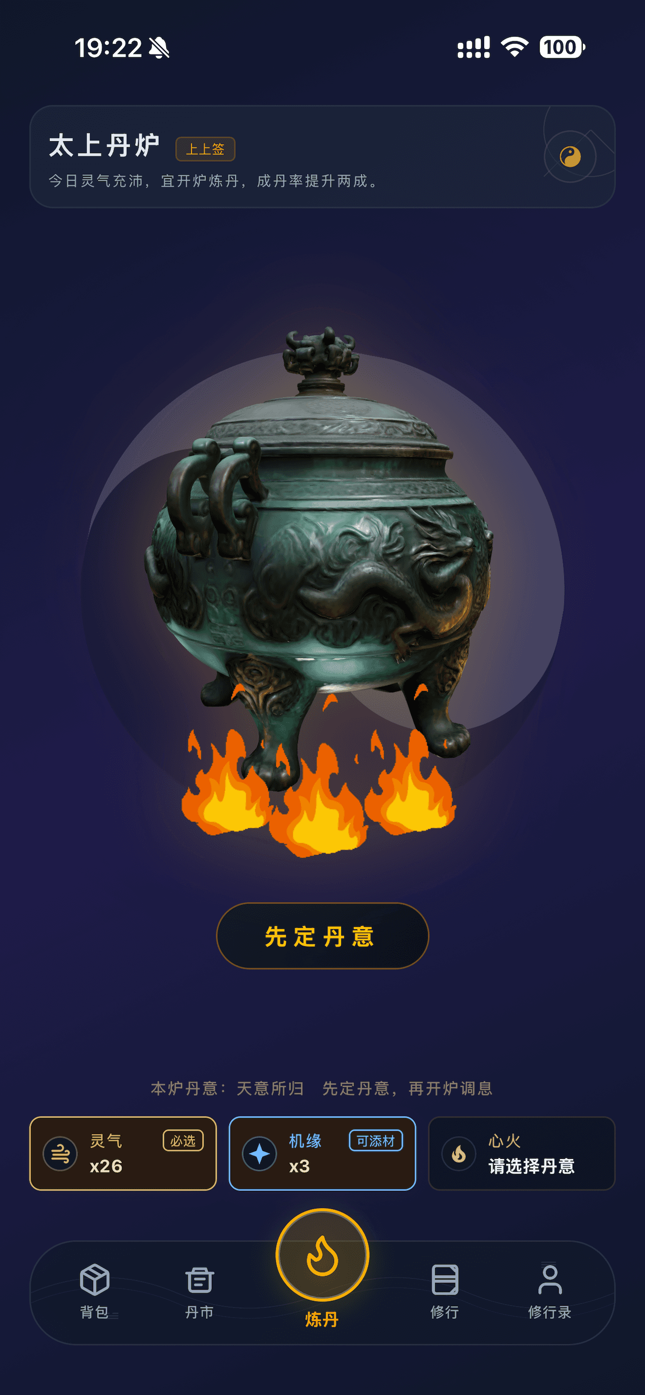 太上丹炉 App 首页示意